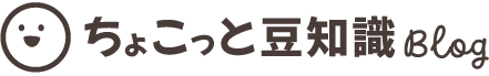 ちょこっと豆知識